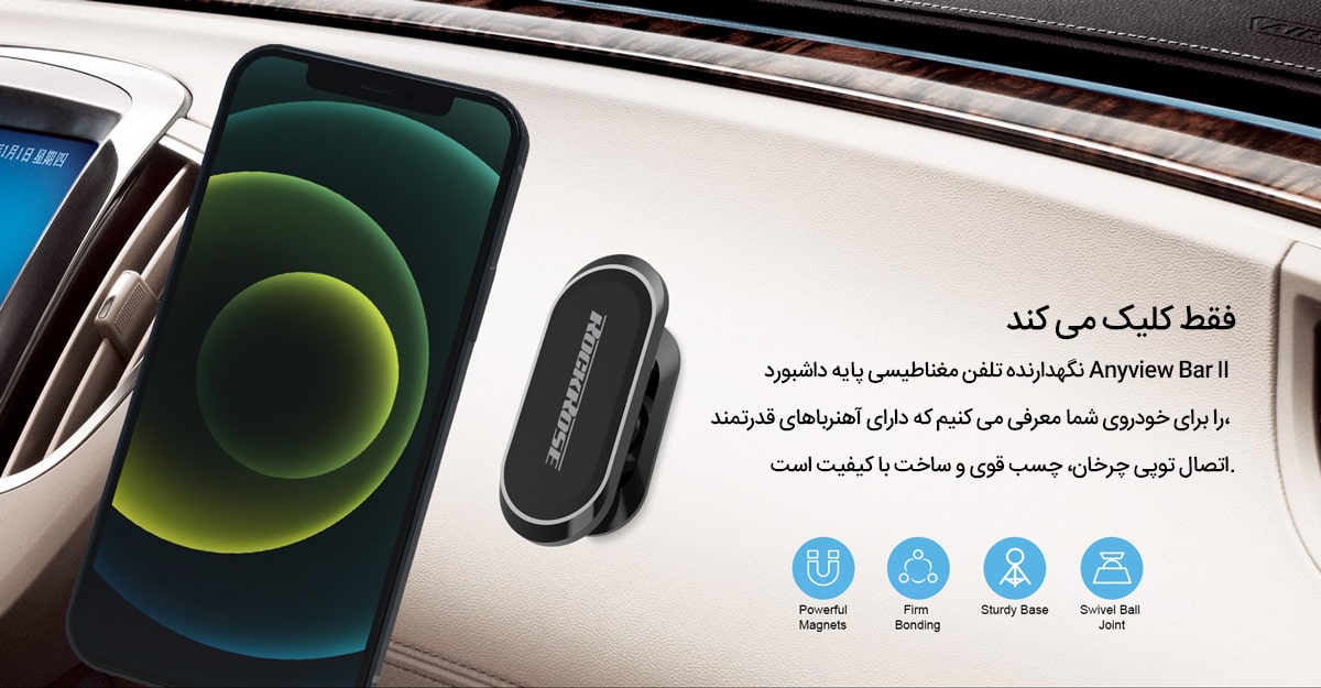 Anyview Bar II Car Dashboard Mount Magnetic Phone Holder